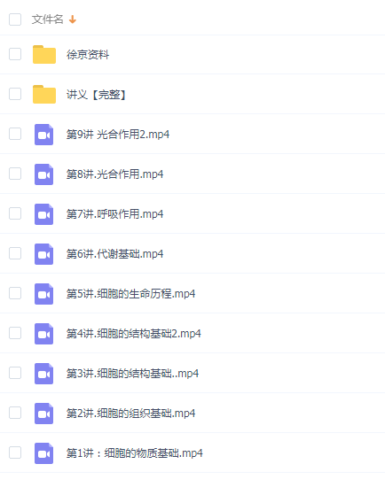高中生物2021高考生物徐京生物一轮